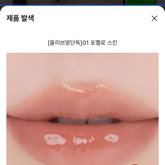 롬앤 더 쥬시 래스팅 틴트 01포멜로 스킨 리뉴얼 ver