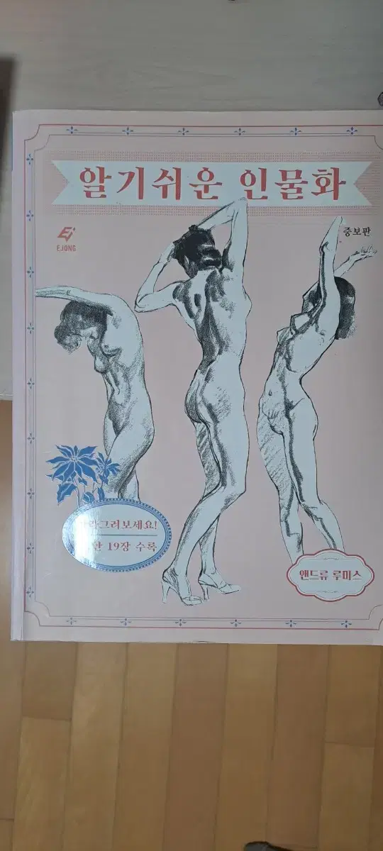 알기쉬운 인물화