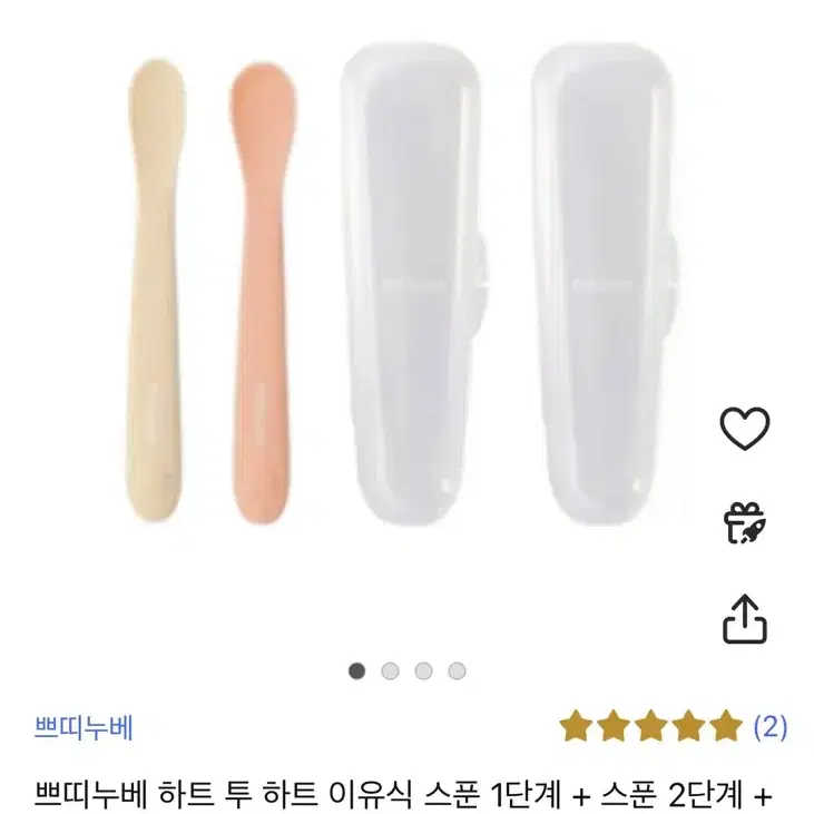 요놈요놈 이유식 스푼+쁘띠누베 실리콘 이유식 숟가락