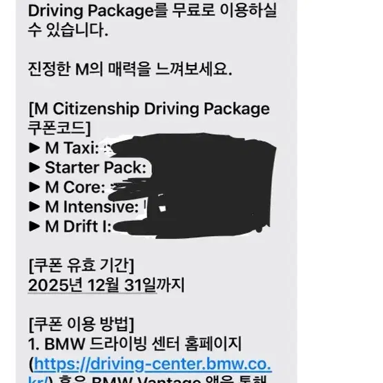 bmw 드라이빙센터 바우처 판매합니다.