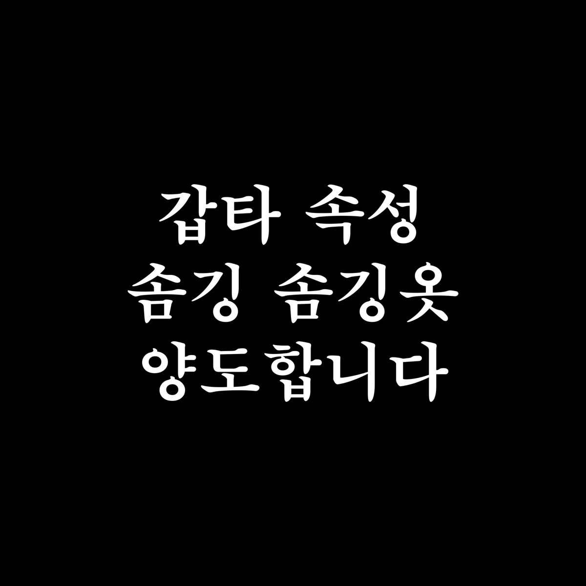 갑타 속성 솜깅 솜깅 양도합니다