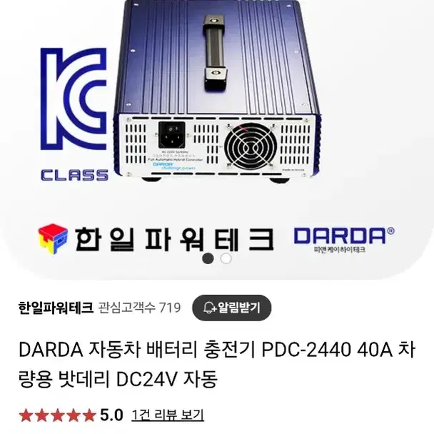 다르다 디지털 스마트 충전기