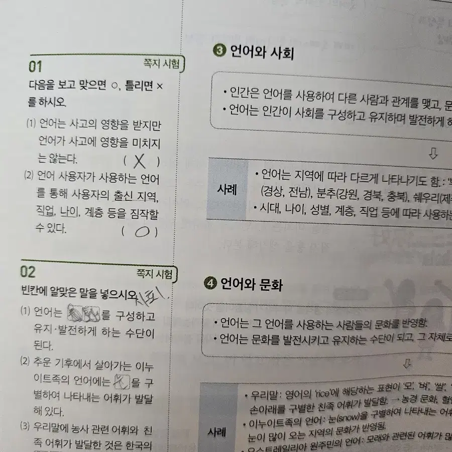 미래엔 언어와매체 자습서 평가문제집