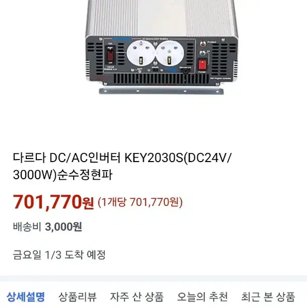 다르다 순수정현파 인버터 24v.3000w