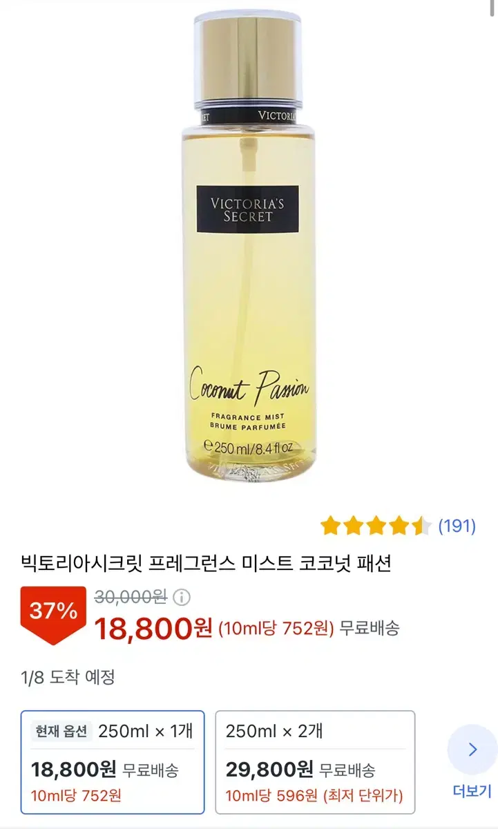 빅토리아시크릿 미스트 코코넛패션 250ml