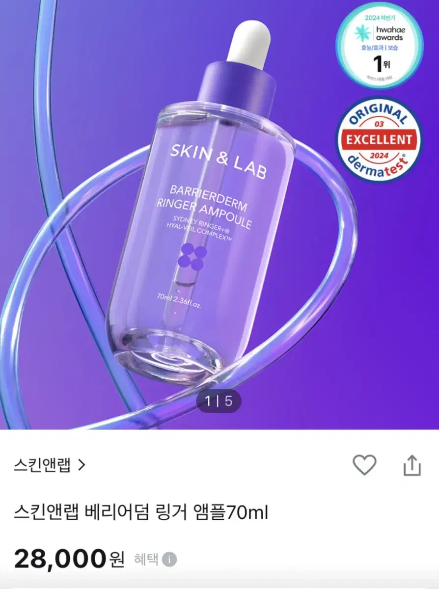 스킨앤랩 베리어덤 링거 앰플 70ml