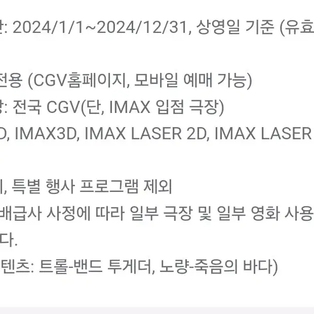 CGV IMAX 영화 예매 2인