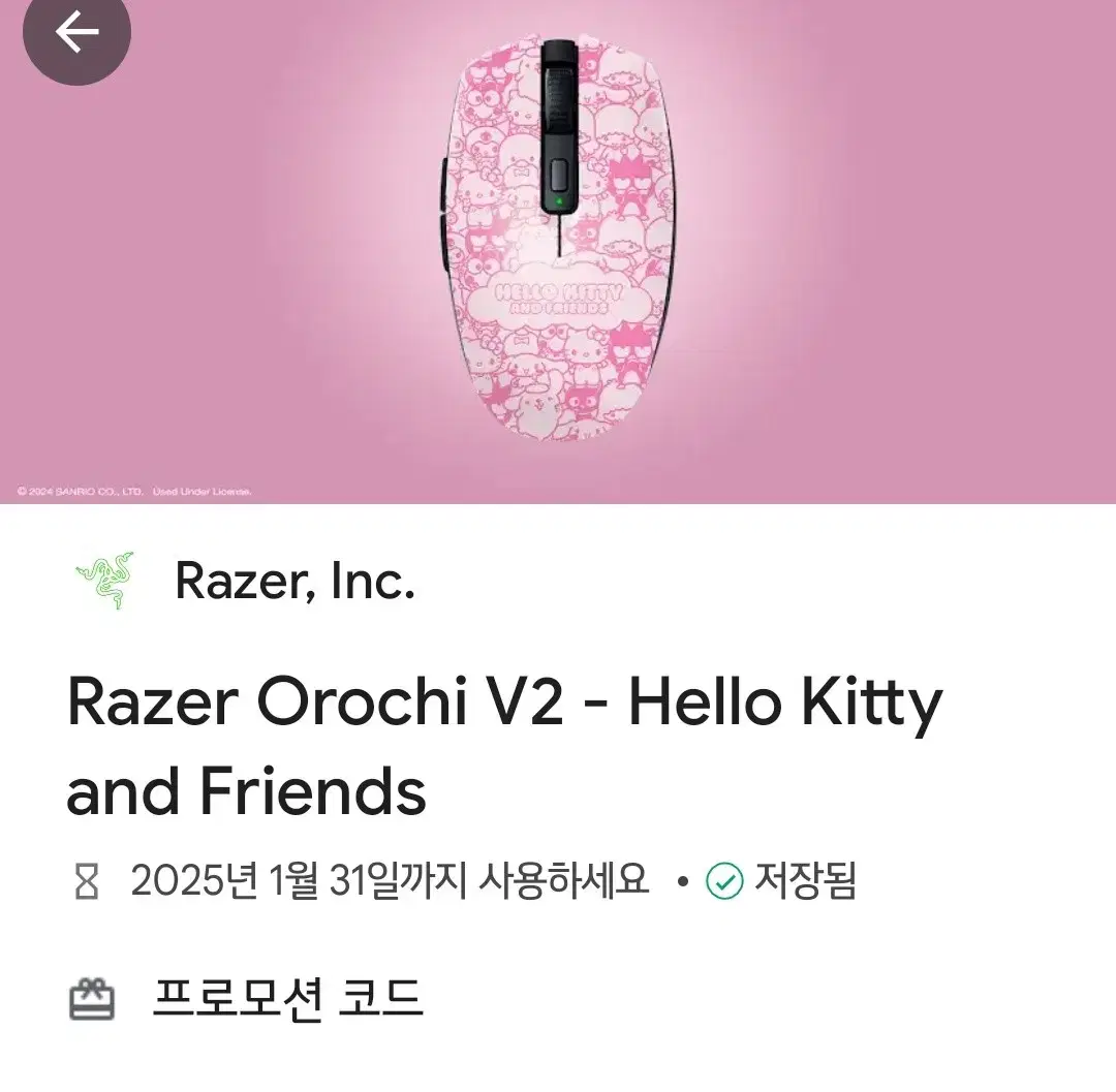 레이저 오로치 V2 마우스 헬로키티 에디션 코드 팝니다