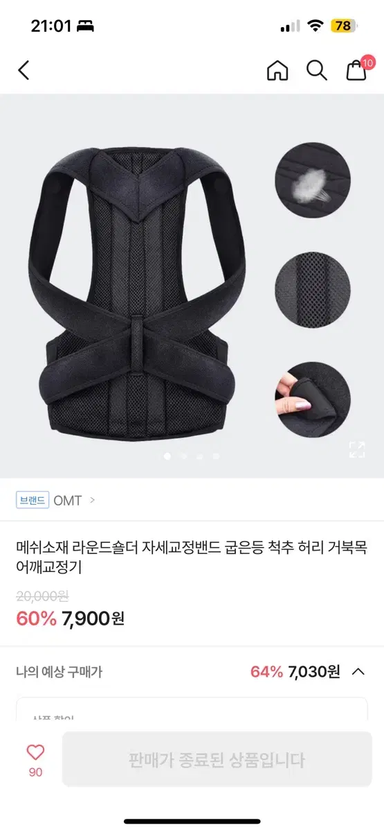 에이블리 어깨교정기