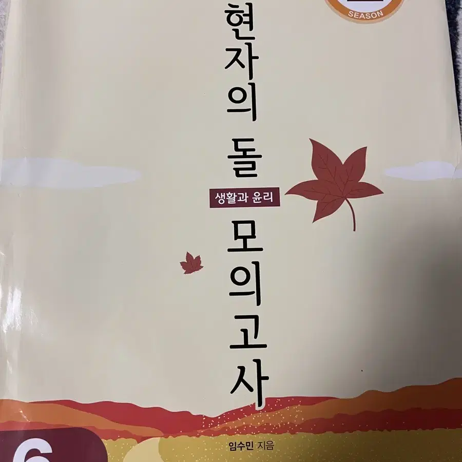 2025 생윤 윤사 현자의돌 실모 총 44회분 (네고가능)