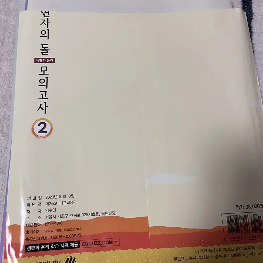 2025 생윤 윤사 현자의돌 실모 총 44회분 (네고가능)