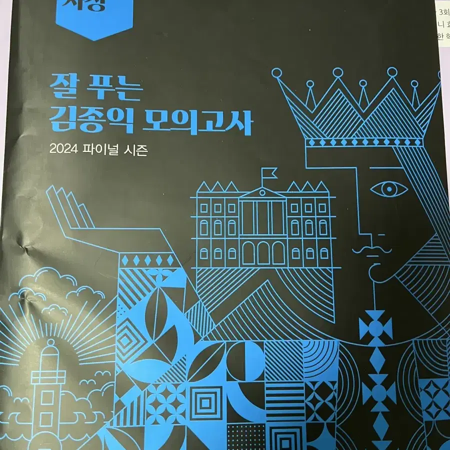 2025 생윤 윤사 현자의돌 실모 총 44회분 (네고가능)