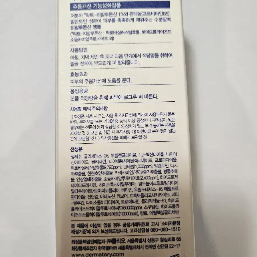 (택포) 더마토리 히알샷 베리어 앰플 B5 50ml