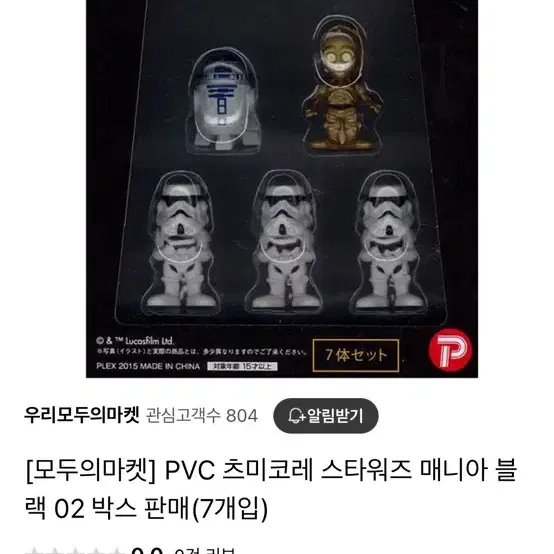 PVC 츠미코레_스타워즈 매니아 02 피규어