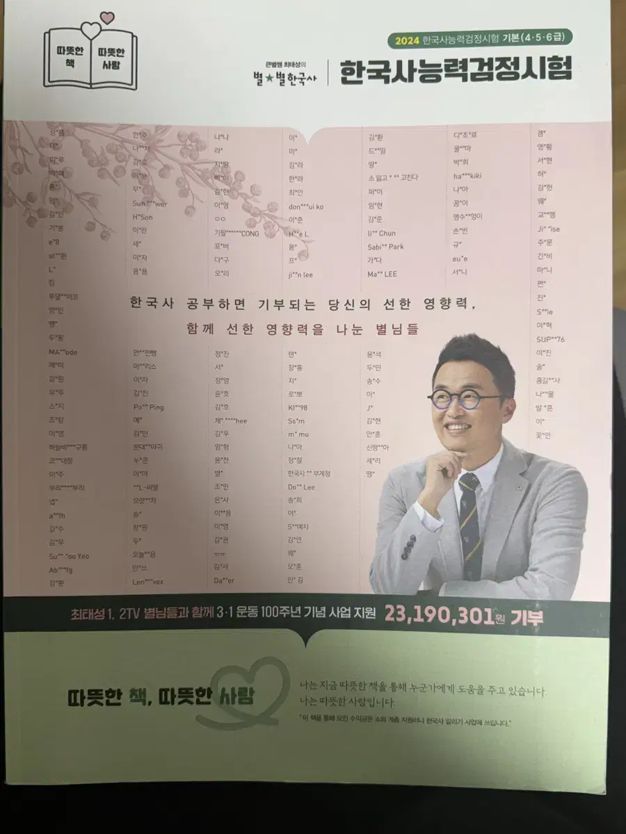 최태성 한능검 기본(4.5.6급) 팝니다