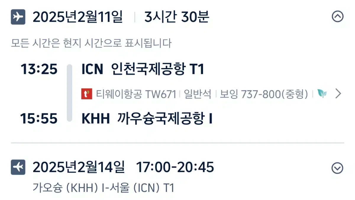 티웨이 항공 2/11-14 대만항공권 양도