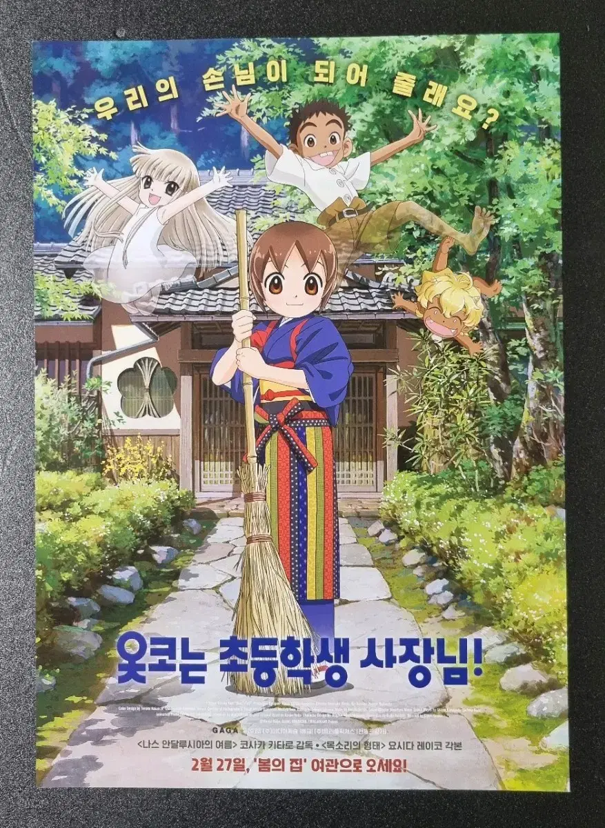 [영화팜플렛] 옷코는초등학생사장님 (2019) 애니메이션 영화전단지