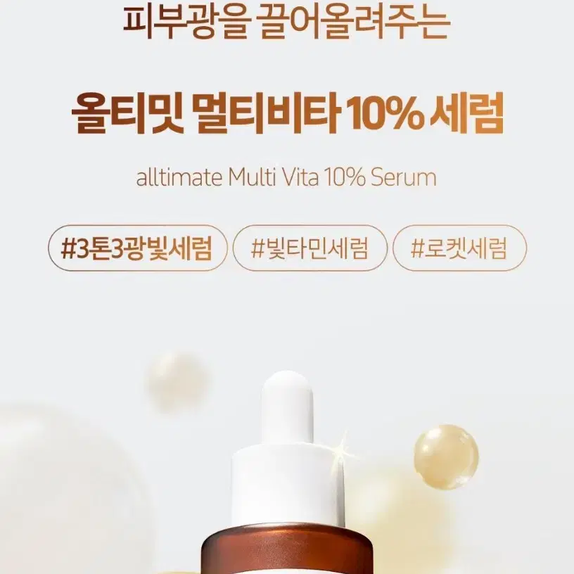 새상품) 더페이스샵 올티밋 멀티비타 10% 세럼 30ml