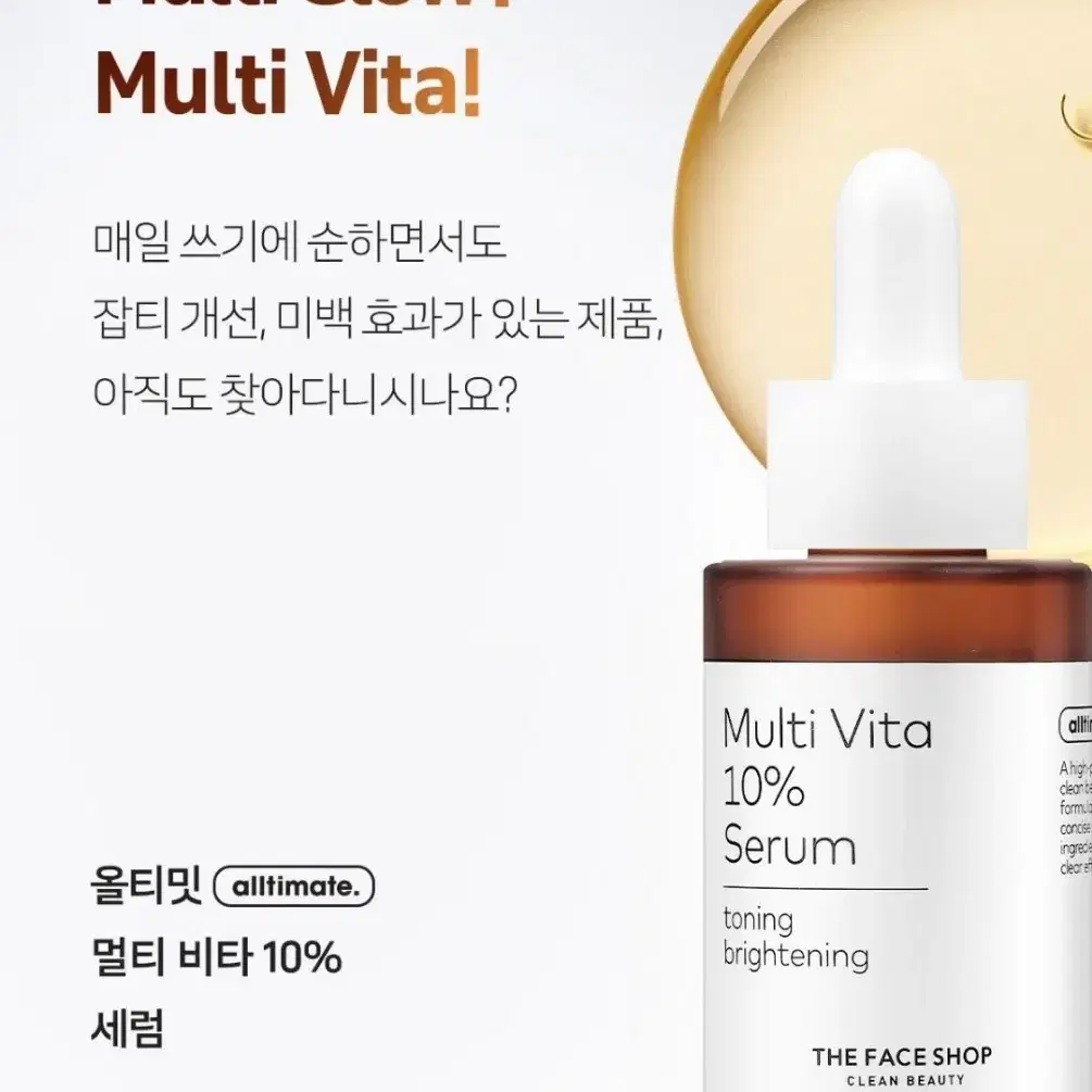 새상품) 더페이스샵 올티밋 멀티비타 10% 세럼 30ml