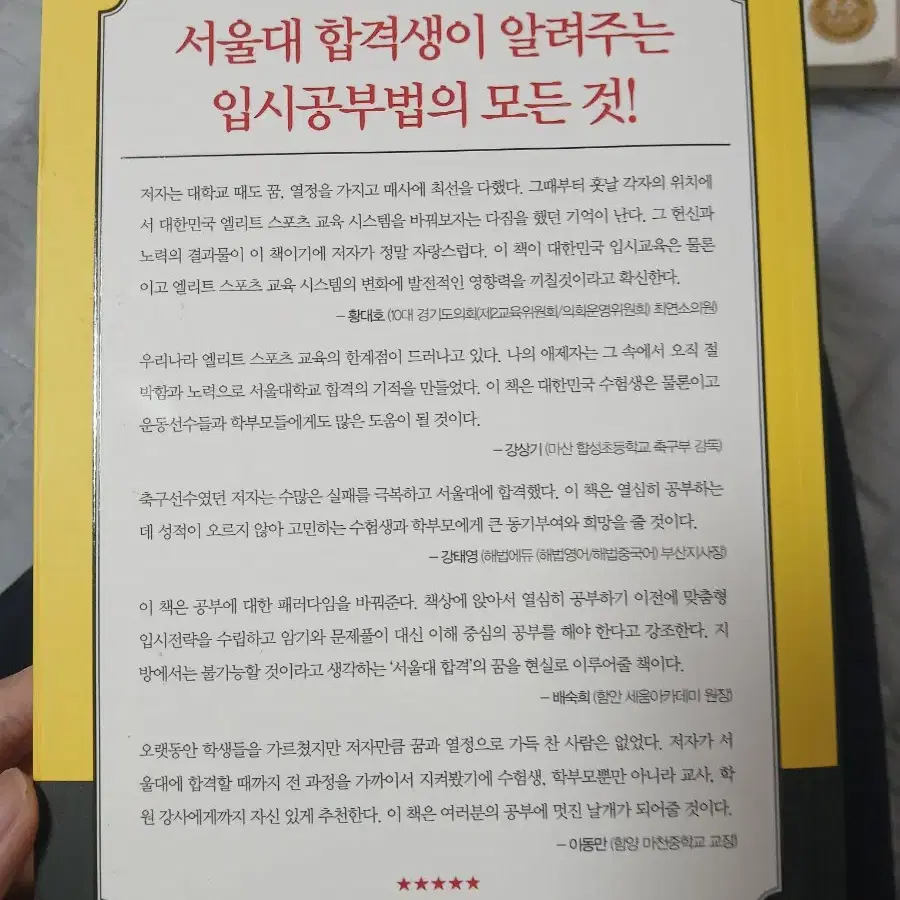 입시 공부법의 정석