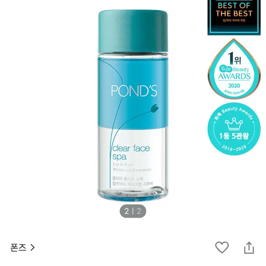 폰즈 클리어 립앤 아이 리무버 120ml