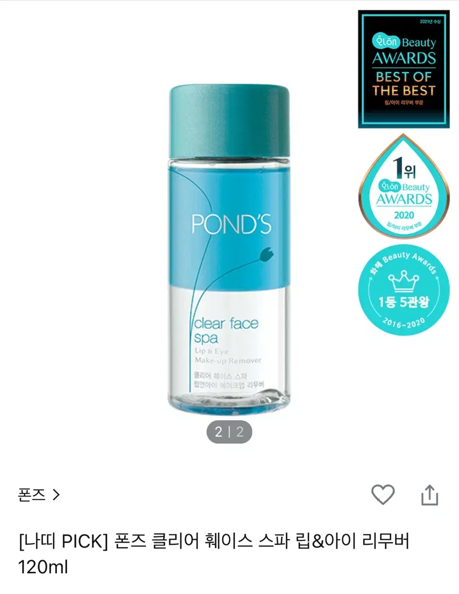 폰즈 클리어 립앤 아이 리무버 120ml