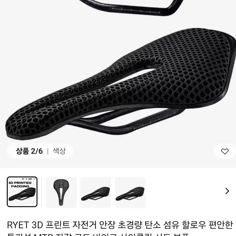 ryet 3d 카본 안장