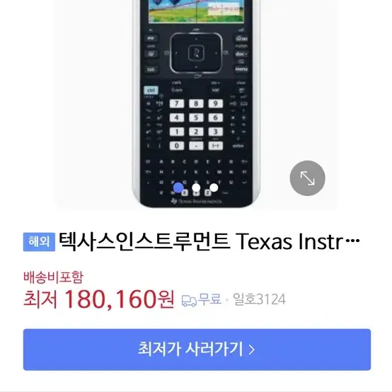 텍사스인스트루먼트 Ti nspire cx 계산기 +충전선 포함