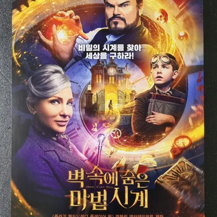 [영화팜플렛] 벽속에숨은마법시계 (2018) 케이트블란쳇 영화전단지