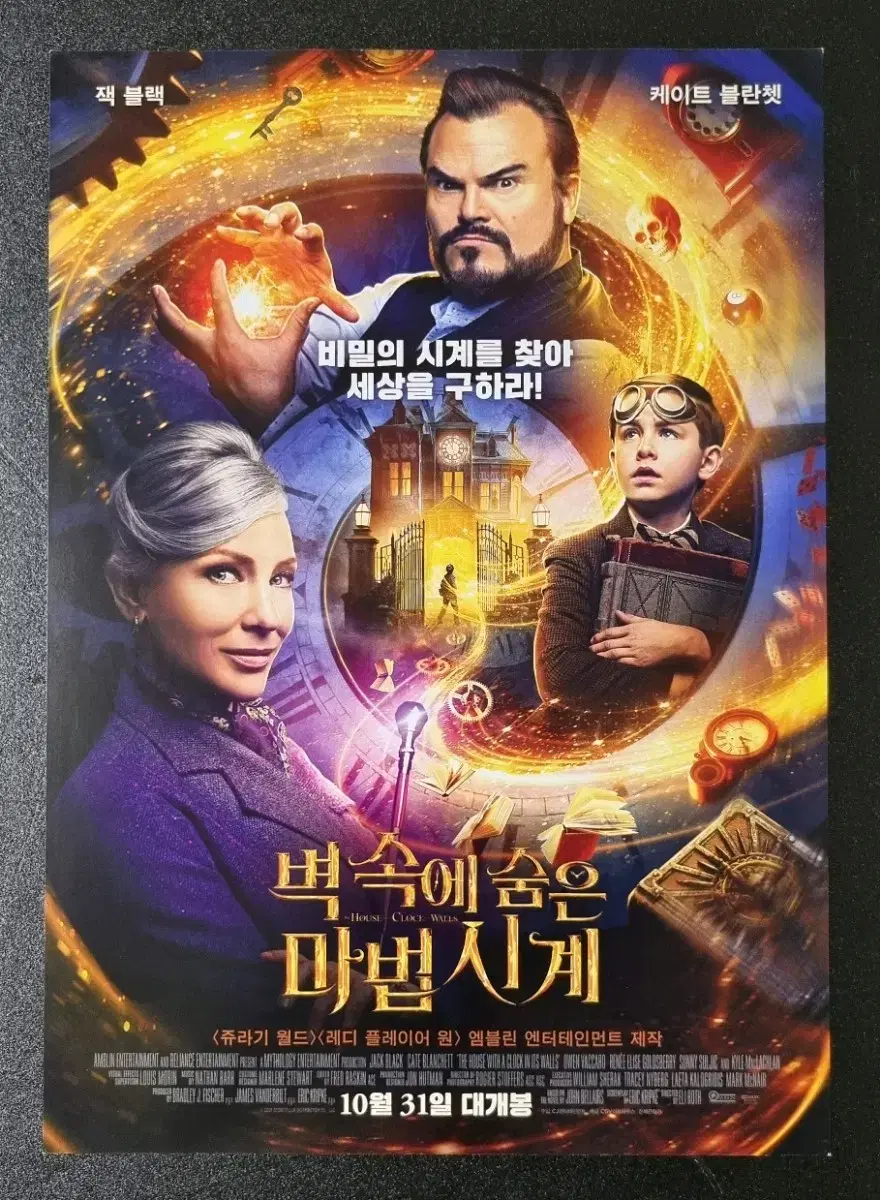 [영화팜플렛] 벽속에숨은마법시계 (2018) 케이트블란쳇 영화전단지