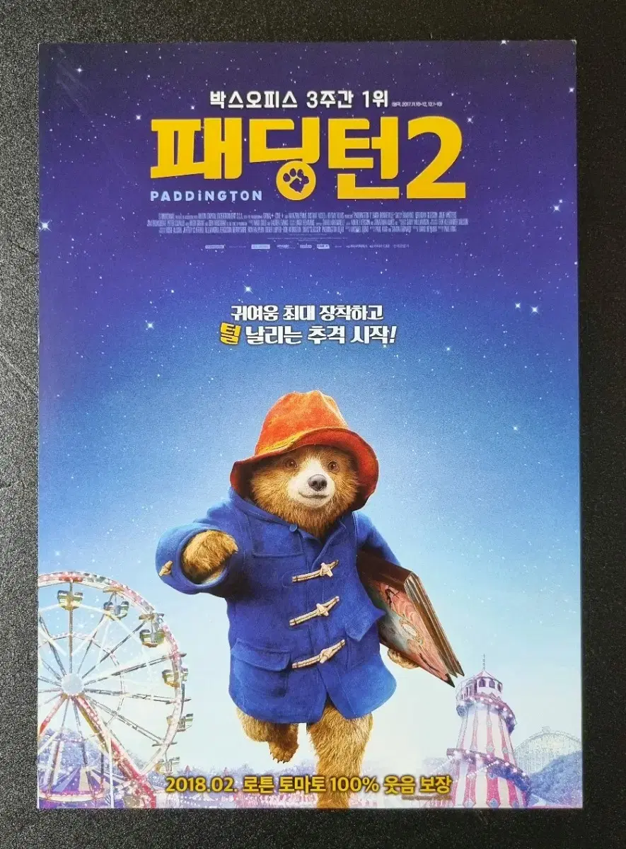 [영화팜플렛] 패딩턴2 (2018) 샐리호킨스 휴그랜트 영화전단지