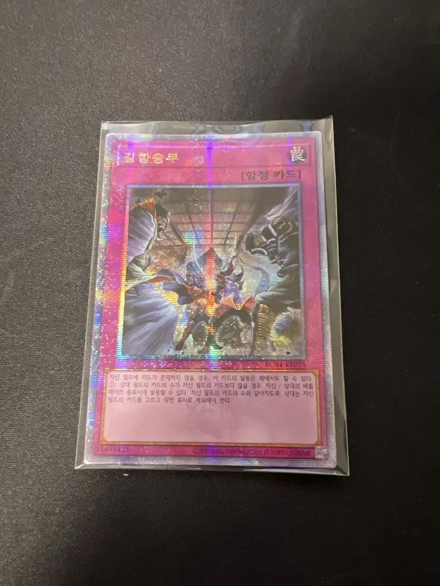 Yu-Gi-Oh Antagonism Quartercentury Secret Rare Unused