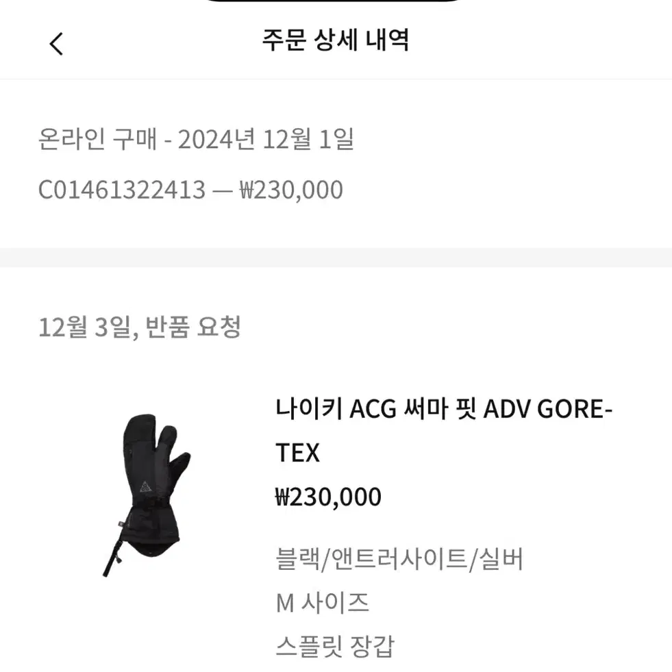 나이키 acg 고어텍스 장갑 m