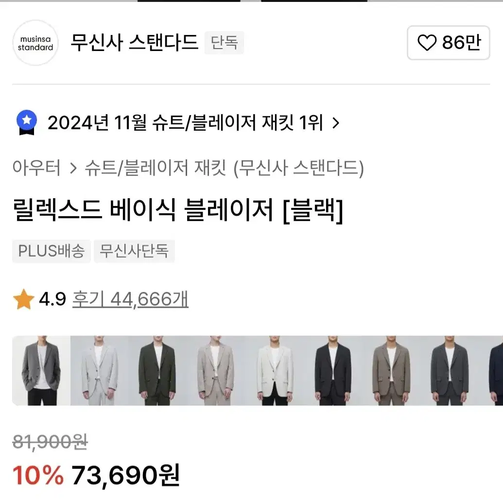 무신사 릴렉시드 베이식 블레이저