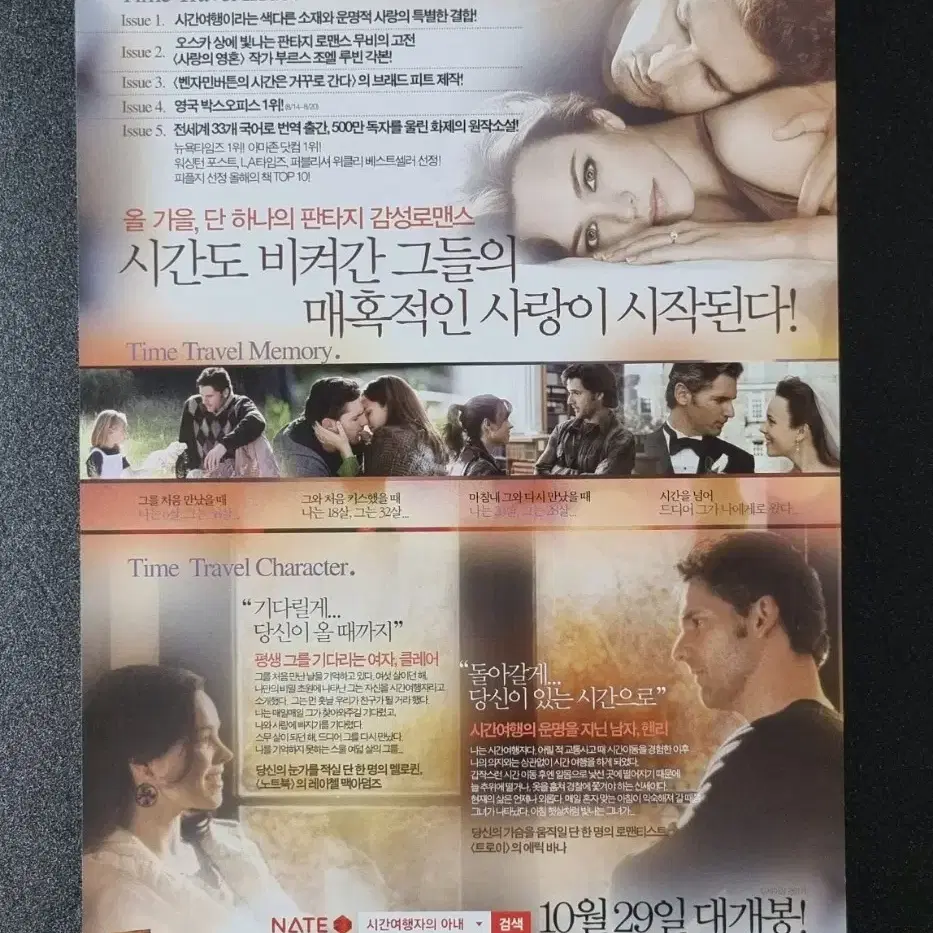 [영화팜플렛] 시간여행자의아내 원개봉(2009)레이첼맥아담스 영화전단지