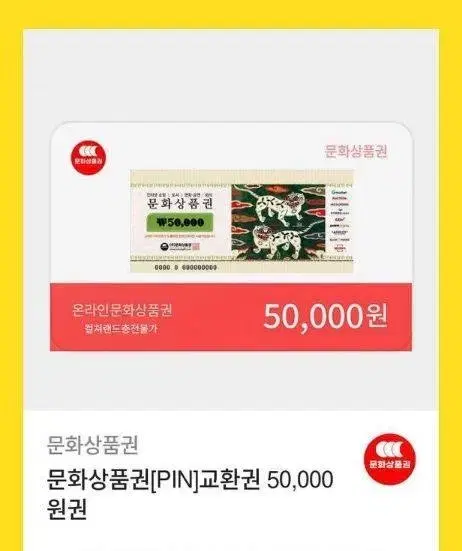 컬쳐랜드 모바일 문화상품권 50만원 팝니다.