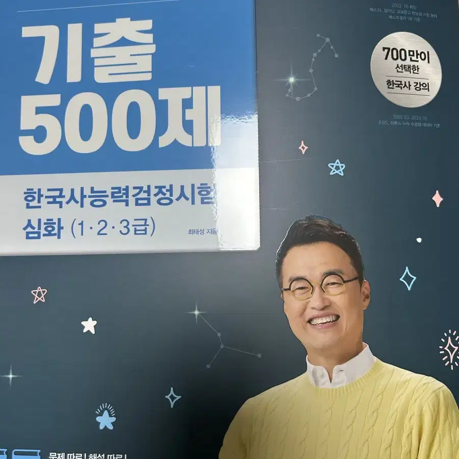 큰별쌤 최태성 한국사능력검정시험 심화 기출 500제 새거