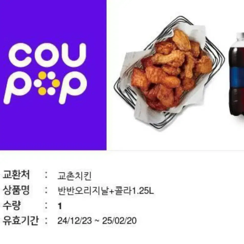 교촌 오리지널반반 콜라L 17000원!!