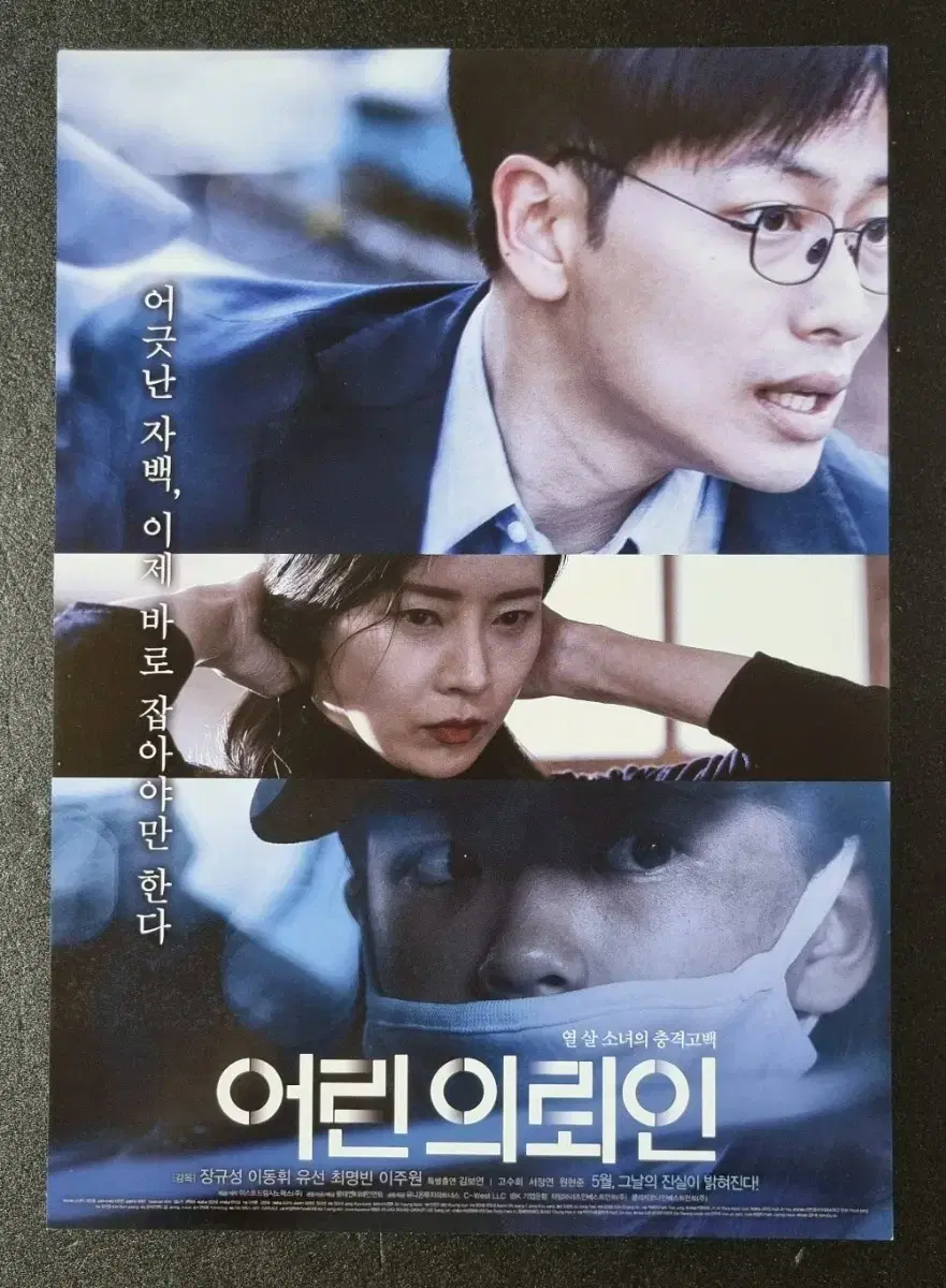 [영화팜플렛] 어린의뢰인 (2019) 이동휘 유선 영화전단지