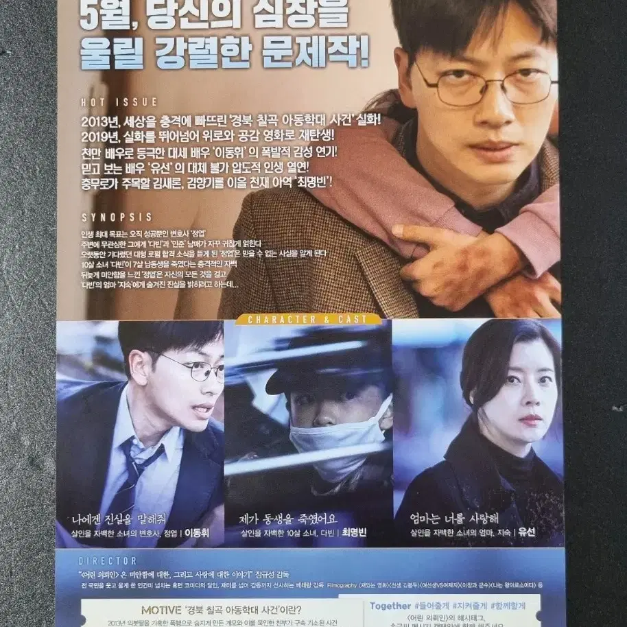 [영화팜플렛] 어린의뢰인 (2019) 이동휘 유선 영화전단지