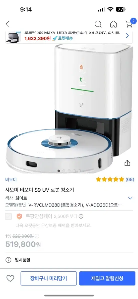 비오미 S9 UV 로봇청소기+정품 악세사리 키트 포함 55만원->15만원