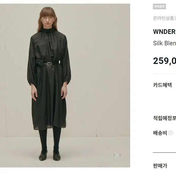 분더캄머 Silk Blended Dress / Black