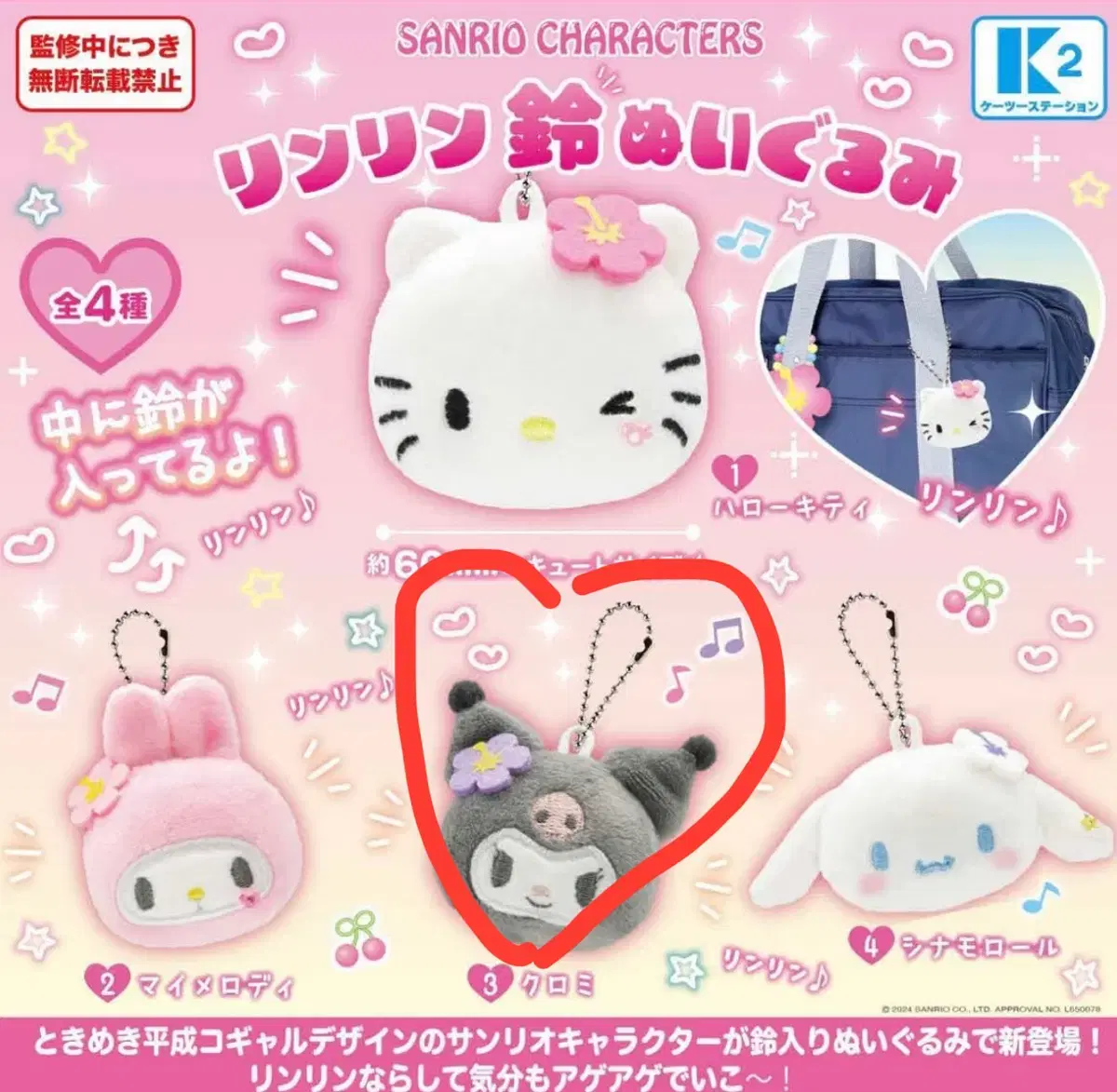 Sanrio Plush DollsGacha KuromiBulk