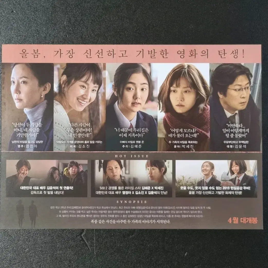 [영화팜플렛] 미성년 (2019) 김윤석 염정아 김혜준 영화전단지