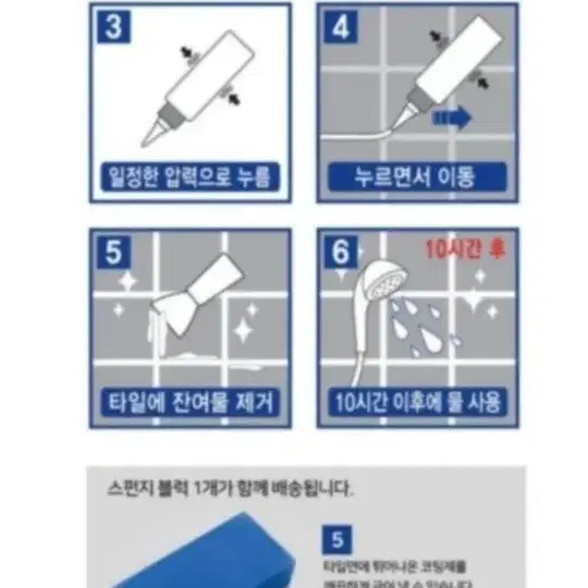 노루표 타일줄눈 보수제