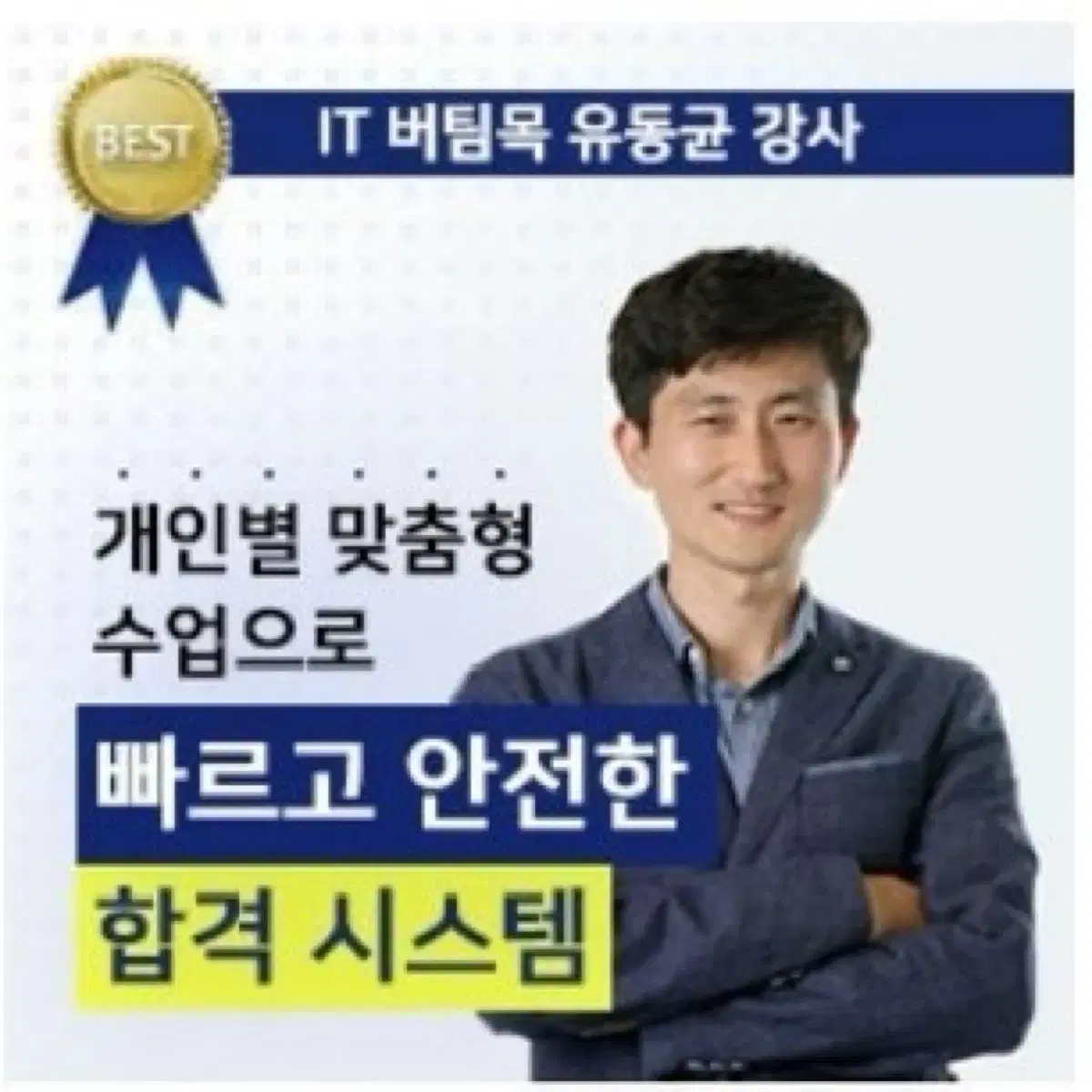 유동균 컴활 1급 실기