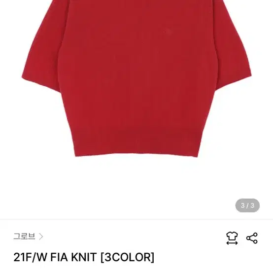 그로브 fia knit 반팔 목폴라 빨간 니트