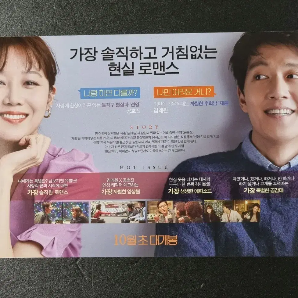 [영화팜플렛] 가장보통의연애 (2019) 공효진 김래원 영화전단지