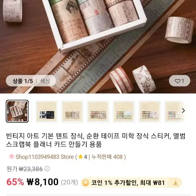 빈티지마스킹테이프 다꾸 마테