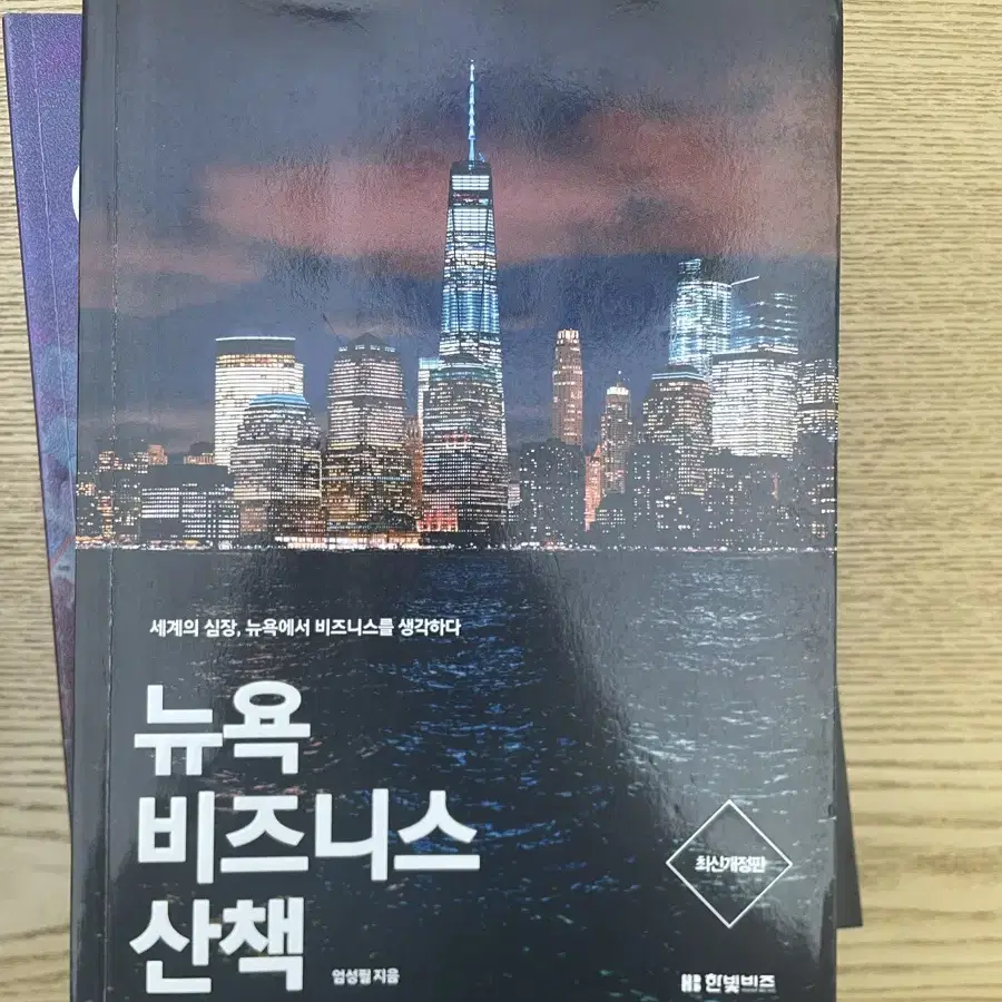 뉴욕비즈니스산책